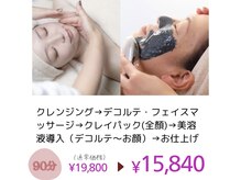 リラクゼーション メルシー(Relaxation Merci)の雰囲気（クレイパックでハリツヤ/リフトアップ◎小顔マッサージも人気）