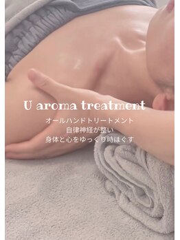 メイリリー(Maylilly)/Uアロマでゆっくり時ほぐす