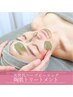 当日肌見て決めたい！フェイシャルケア　 ¥12100～