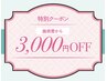 ◆HPB口コミ割*3,000円OFF◆巻き爪補正*片足2ヵ所(初回下地処理+ヤスリ付)