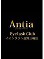 アンティア アイラッシュクラブ イオンタウン長野三輪店(Antia)&nbsp;西澤 愛桜