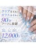 オフ込|長さだし10本付|クリアネイルやワンホンも♪持ち込み90分×パーツ代
