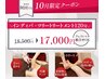 【10月限定】究極痩身コリ撃退インディバツリートリートメント 120分¥17000