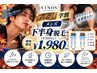 U24学割【メンズ】★下半身脱毛 初回¥1,980