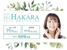 ハカラ セルフホワイトニング 渋谷モディ店(HAKARA)