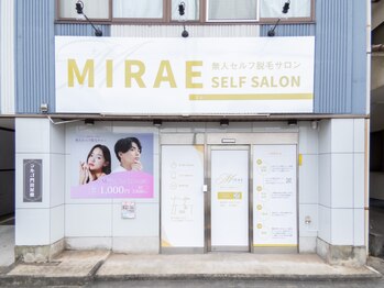 ミレ(MIRAE)の写真/＜無人サロン＞×＜完全個室＞だからリラックスしながらリーズナブルな価格でセルフ脱毛！【門田屋敷】