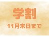 【学割U24】ホワイトニング 8分×2回照射¥3,980→¥2,980！☆学割最安値☆