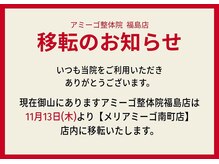 アミーゴ整体院