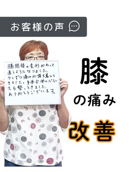 みやざと整体院/お客様の声！！