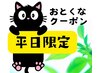 【平日限定】スッキリ！全身もみほぐし90分　通常価格¥7,920→¥7,440