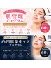 韓国水光肌 先着各10名限定(ビフォーアフターの写真撮影OKの方限定)