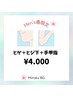 【新生活身だしなみ準備♪】men's春限定 光脱毛 ヒゲ＋ひじ下＋手指甲 4000円