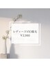 ご新規様【レディースvio脱毛】¥2,980