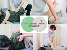 セラピア整骨院 整体院 下板橋店