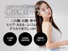 ｜痩身｜ハイパーナイフ全身＋デコルテリンパマッサージ120分【通常18700円】