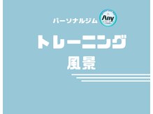 エニー(Any)/トレーニング風景