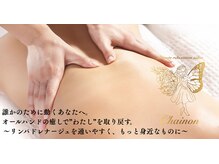 シェノン(Chainon)