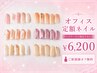 【ご新規様オフ無料】ワンカラーだと物足りない方♪【オフィス定額コース】