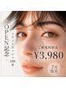 ★1日3名限定★【NEWOPEN記念☆口コミ割】フラットラッシュ100本¥5200→¥3980