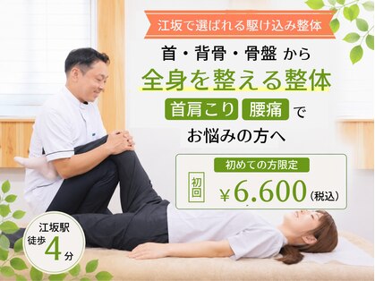 整体院いそはしの写真