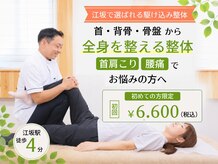 整体院いそはし