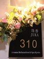 珠香 JUKA  Aroma Relaxation & spa KYOTO/珠香 JUKA Aroma Relaxation & spa KYOTO