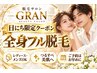 【男女☆脱毛】10月16日13時以降ご来店限定クーポン/全身フル脱毛【顔VIO込】