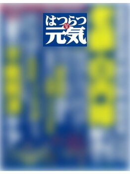 大塚さくら整体院/はつらつ元気9月号◎で特集