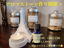 ソレイユ/アロマストーン作り開催