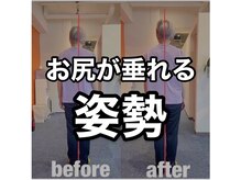 カワル整体 上通り院/お尻が垂れる姿勢とは