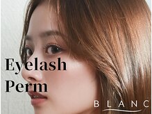 アイラッシュサロン ブラン イオンモール船橋店(Eyelash Salon Blanc)/まつげパーマ/パリジェンヌ
