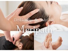 メリパス(Meripath)