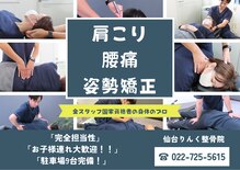 仙台りんく整骨院