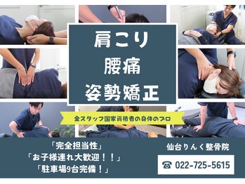 仙台りんく整骨院