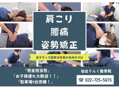 仙台りんく整骨院の写真