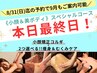 ＼8月31日迄限定／小顔矯正コルギ＋選べる♪夏の美Body<痩身&むくみ解消ケア>