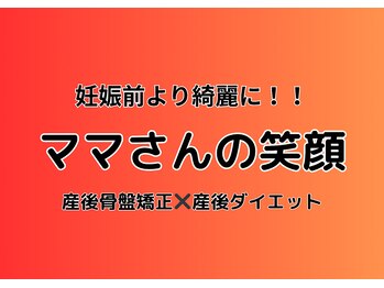 高砂駅前わくわく整骨院/ママさんの声を紹介します