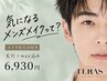 【メンズメイク】メンズ眉毛+毛穴洗浄 ちょい足しアイテム選び方教えます♪