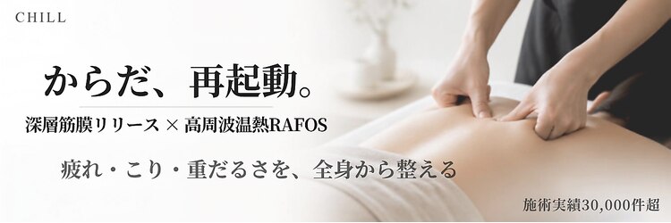 チル 渋谷店(CHILL)のサロンヘッダー