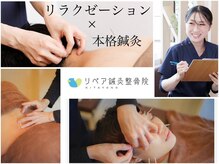 北与野リペア鍼灸整骨院