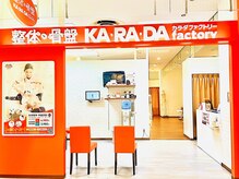 カラダファクトリー ザ モール郡山店の雰囲気(【郡山駅 徒歩23分 ザ・モール郡山2F】オレンジのロゴが目印★)