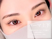 シル 豊中(Cil)/まつ毛パーマ上下