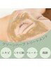 【ニキビ後の赤み/毛穴/ニキビケア】顔全体にハーブピーリング 140分 ¥22000