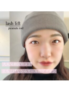 フロウ 相模原店(Froh)/ラッシュリフト