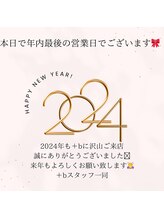 プラスビーセルフ(+b self)/2024年ありがとうございました