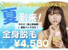 アルゴ 志免店(ALGO)