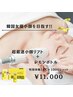 【韓国最新美容人気No.1】レモンボトル脂肪分解＋小顔リフトで超高速小顔！