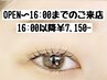 ☆OPEN～16:00までにご来店限定☆まつげパーマ上下¥6,650-束感仕上げ♪