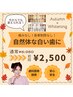 今からでも変えられる！効果抜群セルフホワイトニング40分照射¥6,980→¥2,500