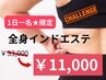 ＜1日１名限定＞人気No1!!オールハンド全身インドエステ120分¥33000→